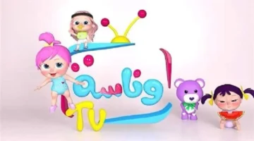 تردد قناة وناسة للأطفال HD على نايل سات يقدم محتوى آمن وملائم لنمو الأطفال